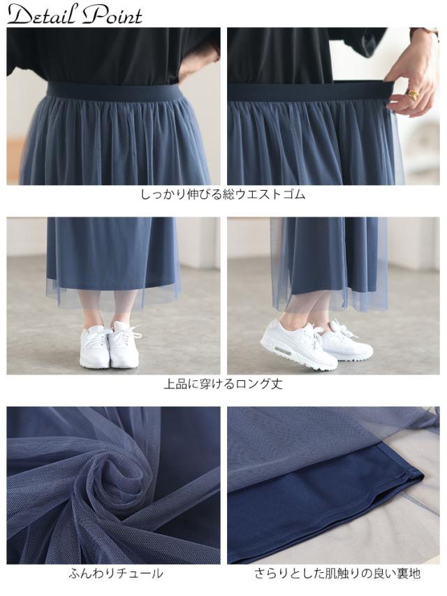 チュールギャザースカート