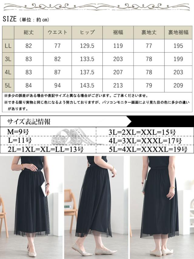 チュールギャザースカート