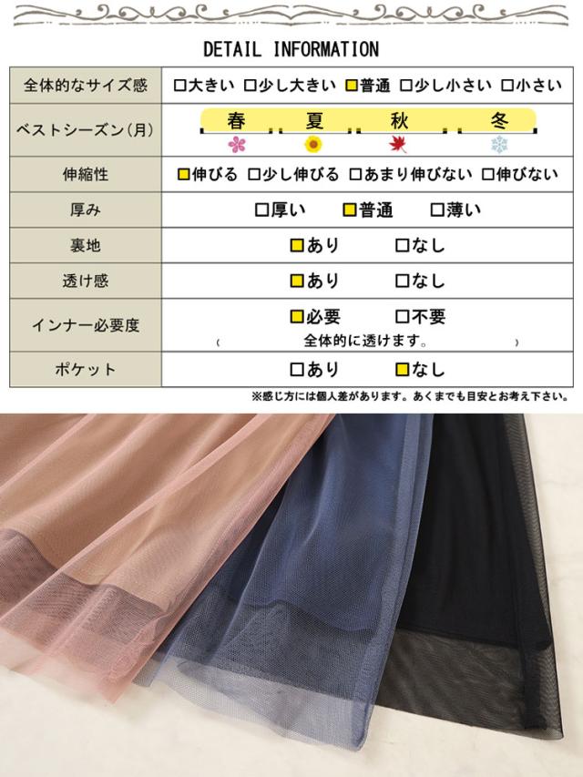 チュールギャザースカート