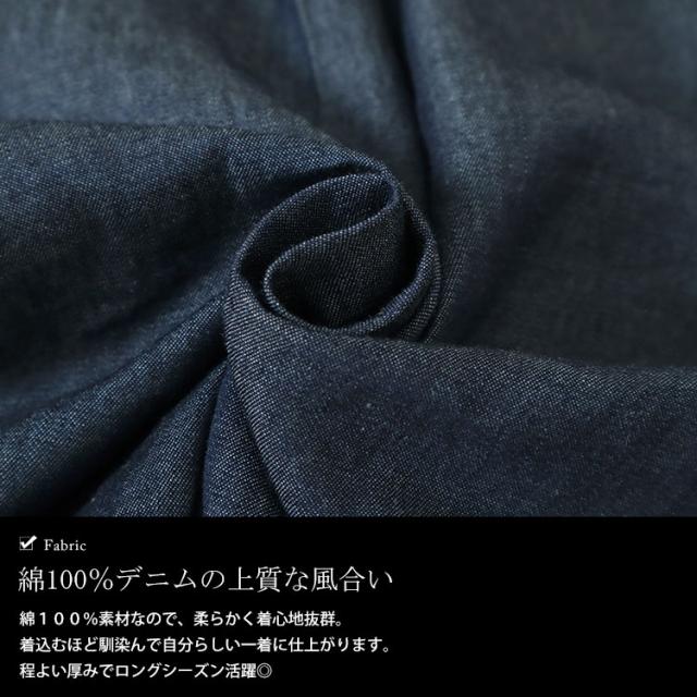 コットンデニムシャツ