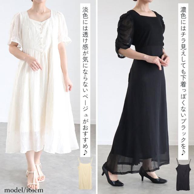 吸汗速乾透けないペチコートキャミソールワンピース