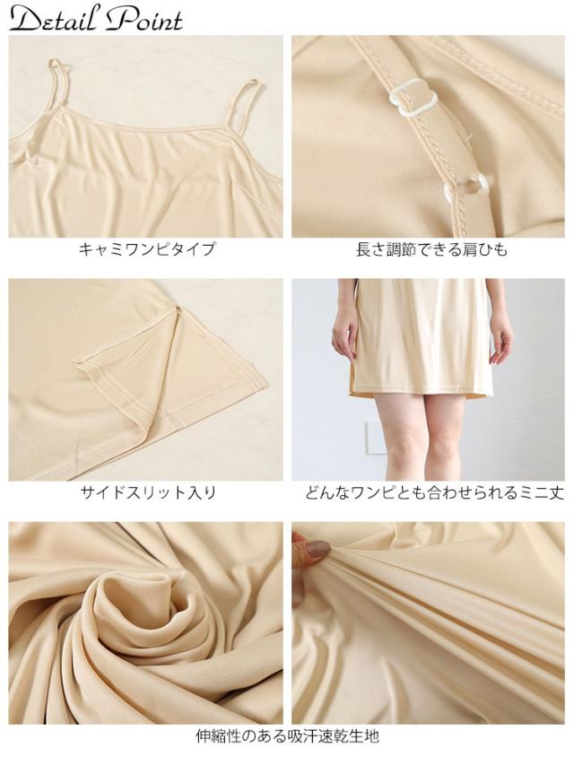 吸汗速乾透けないペチコートキャミソールワンピース