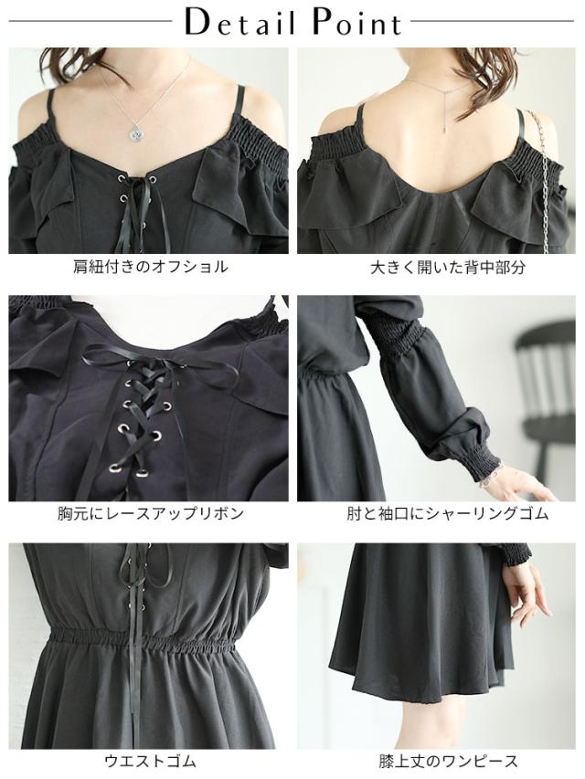 レースアップオフショルワンピース