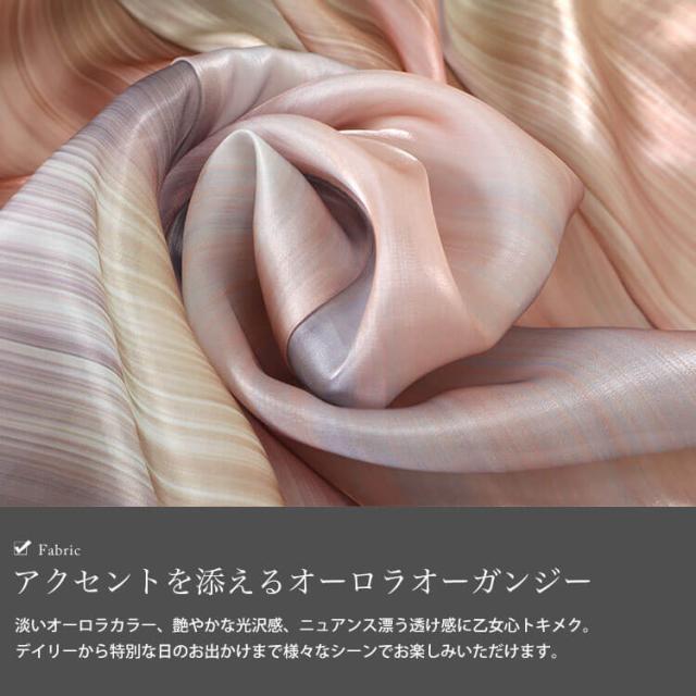 オーロラオーガンジーフレアスカート