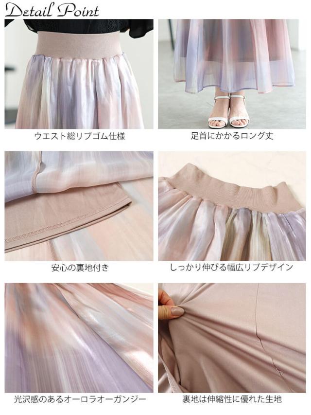オーロラオーガンジーフレアスカート
