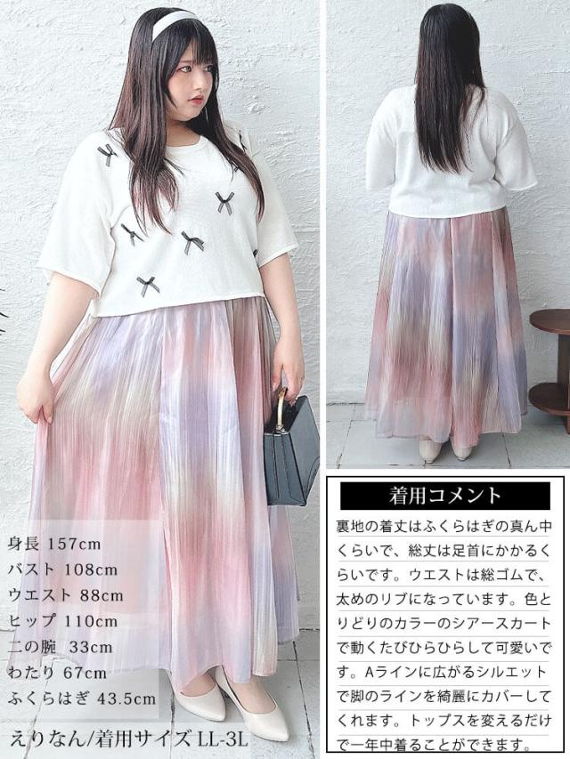 オーロラオーガンジーフレアスカート