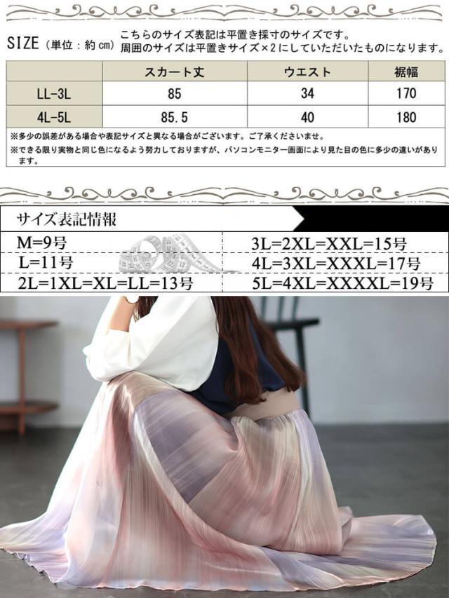 オーロラオーガンジーフレアスカート