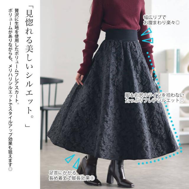 フラワージャガード太リブボリュームフレアスカート