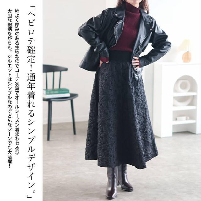 フラワージャガード太リブボリュームフレアスカート