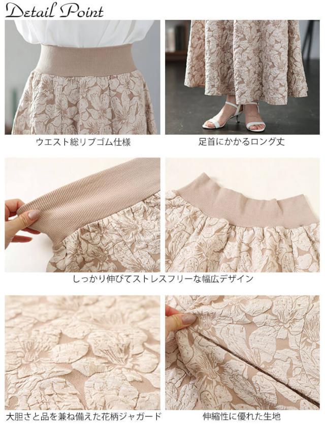 フラワージャガード太リブボリュームフレアスカート