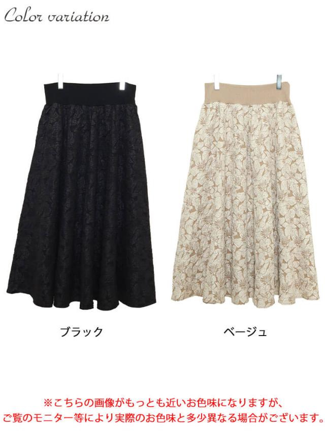 フラワージャガード太リブボリュームフレアスカート