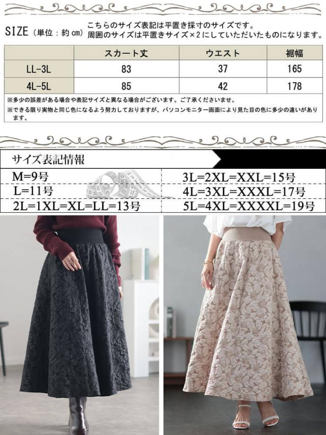 フラワージャガード太リブボリュームフレアスカート