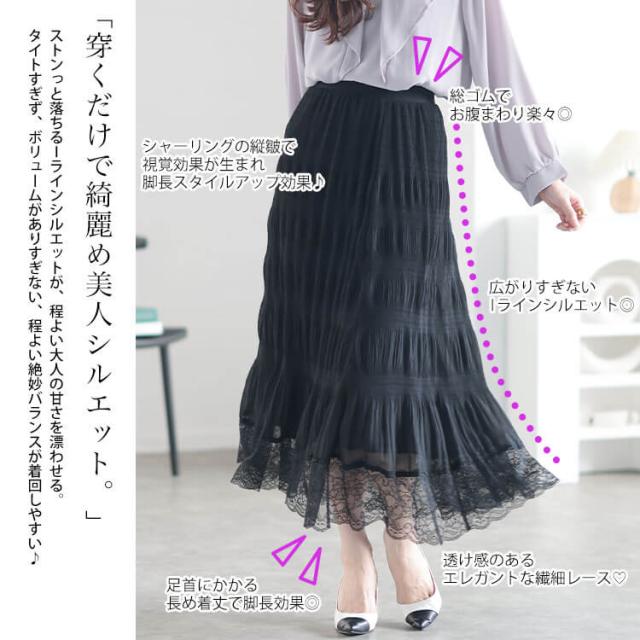 ランダムシャーリング裾レーススカート