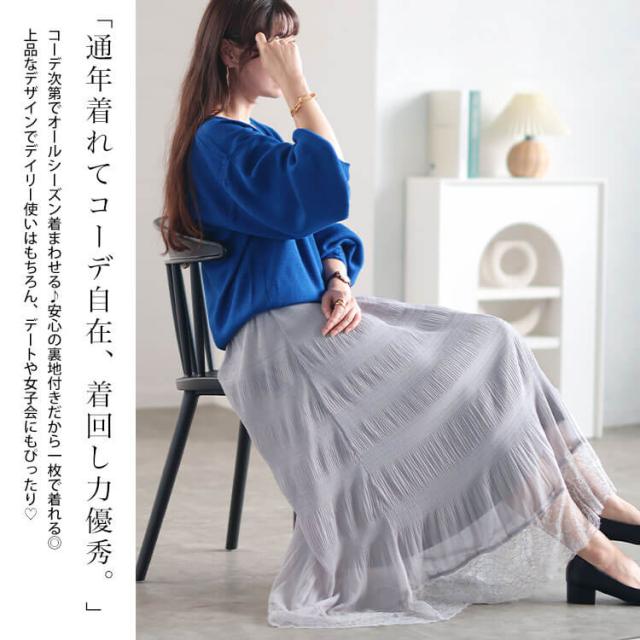 ランダムシャーリング裾レーススカート