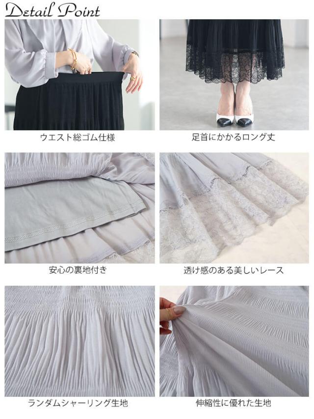 ランダムシャーリング裾レーススカート