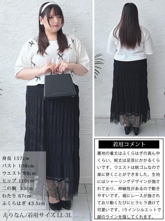 ランダムシャーリング裾レーススカート