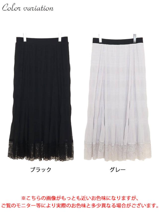 ランダムシャーリング裾レーススカート