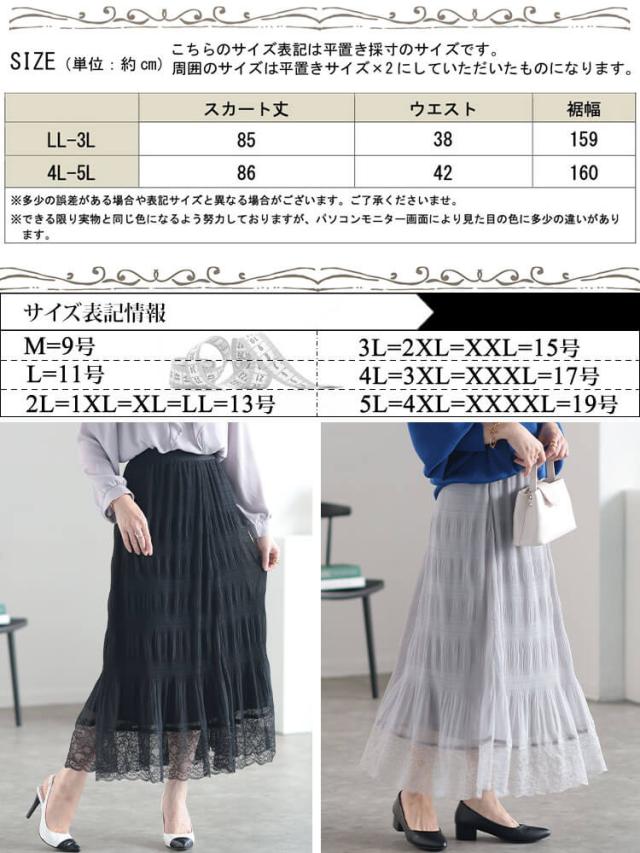 ランダムシャーリング裾レーススカート