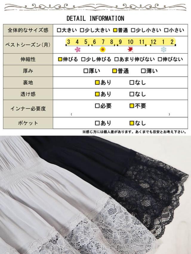 ランダムシャーリング裾レーススカート