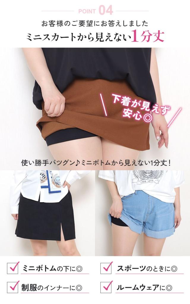 1分丈スパッツ