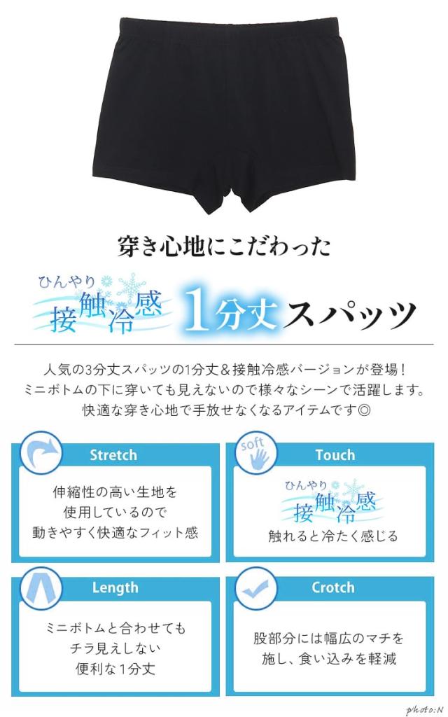 接触冷感1分丈スパッツ