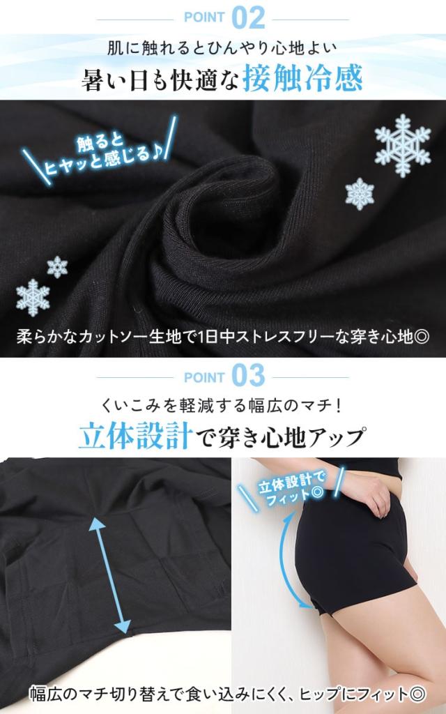 接触冷感1分丈スパッツ