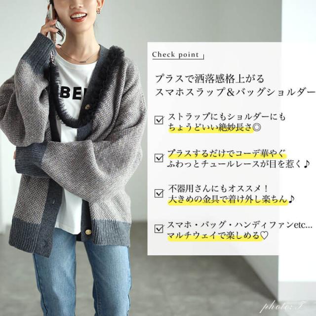 レーススマホストラップ＆バッグショルダー