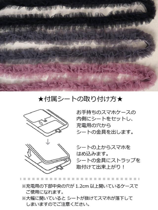 レーススマホストラップ＆バッグショルダー