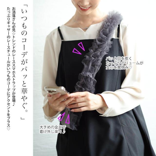 ワイドレーススマホストラップ＆バッグショルダー