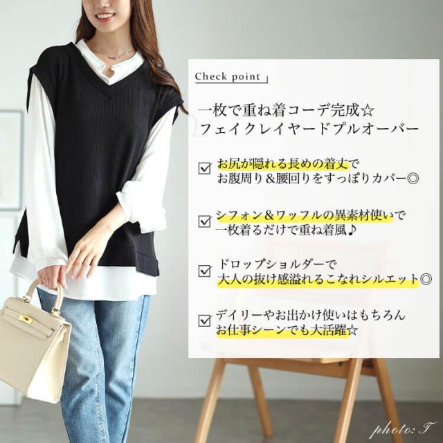 シフォンバンドカラーシャツフェイクレイヤードプルオーバー