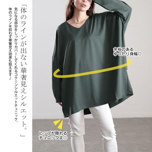 Vネックワイドコクーンチュニック