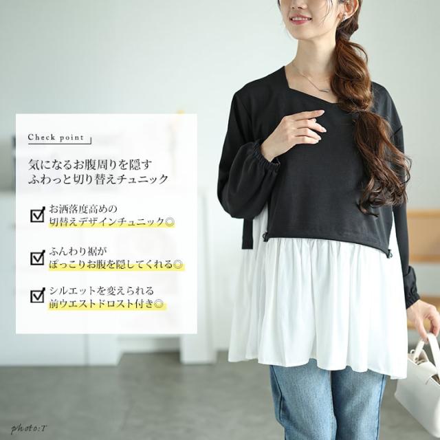 フロントドロストフェイクレイヤードチュニック