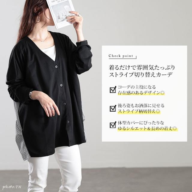 Vネックストライプ切り替えワイドカーディガン