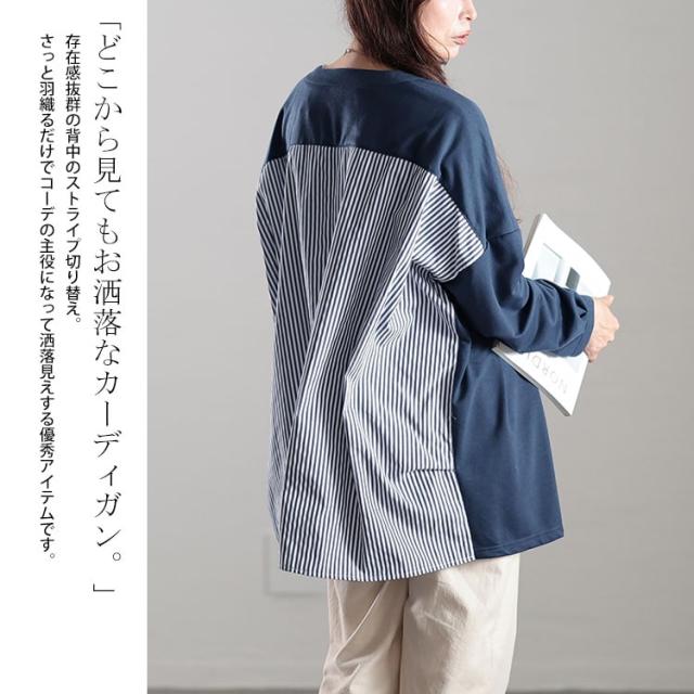 Vネックストライプ切り替えワイドカーディガン