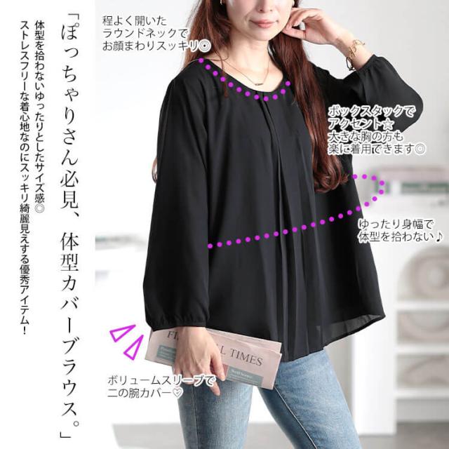 ボックスタックジョーゼットブラウス