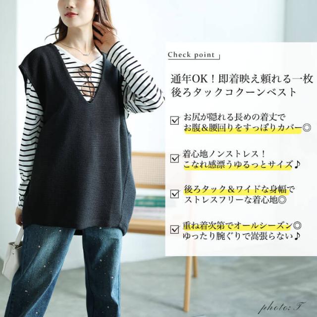 深Vネック後ろタックコクーンベスト