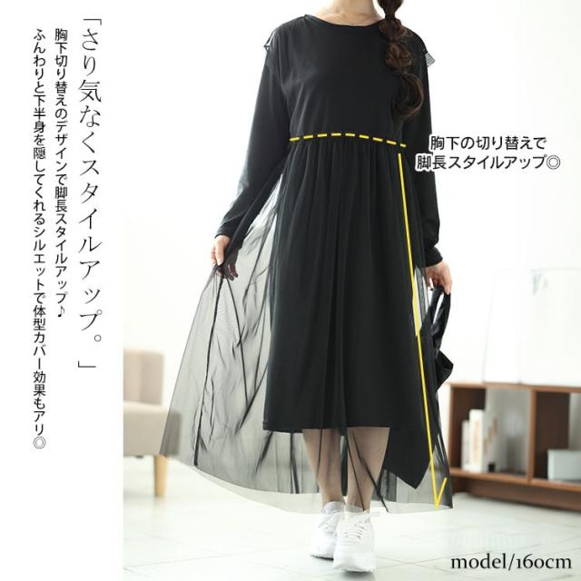 チュールワンピース＆カットソーワンピース2点セット