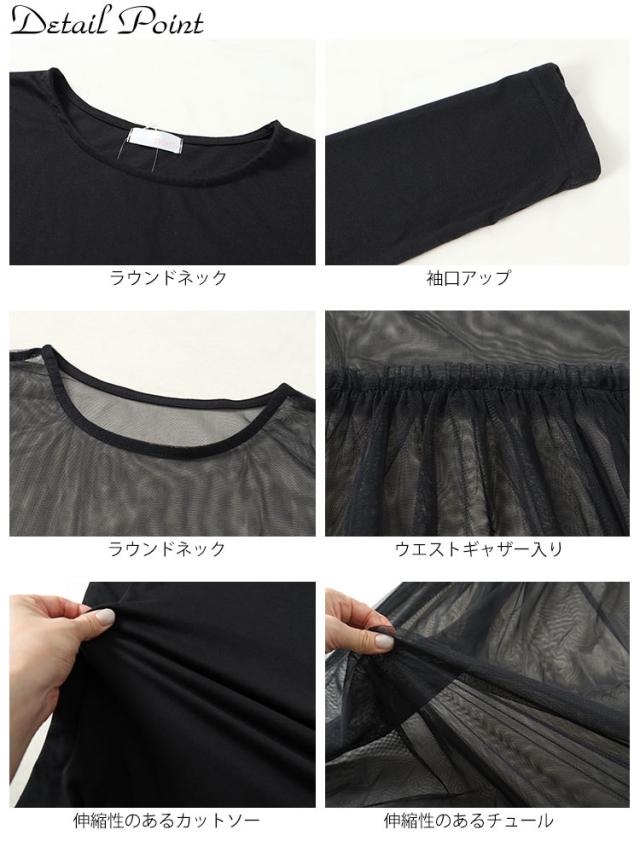 チュールワンピース＆カットソーワンピース2点セット