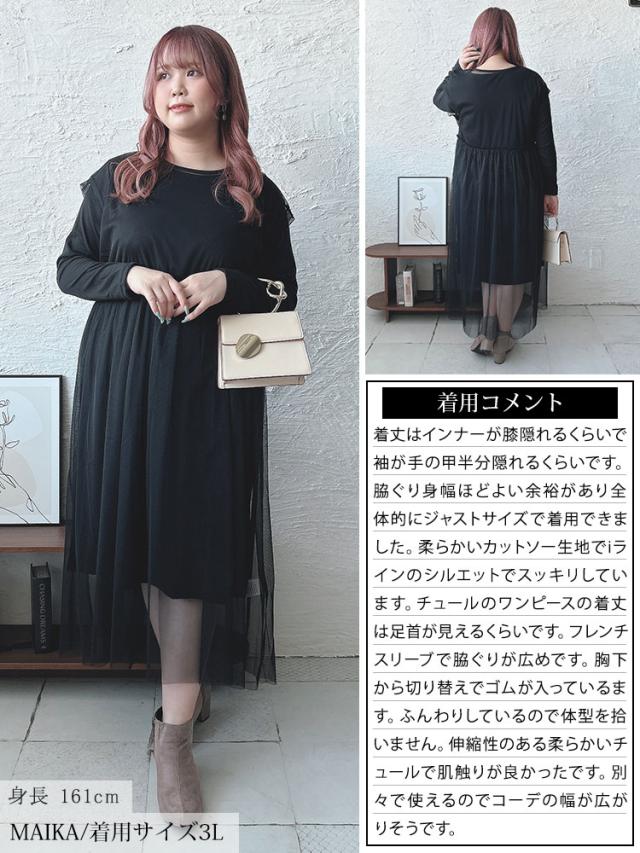 チュールワンピース＆カットソーワンピース2点セット