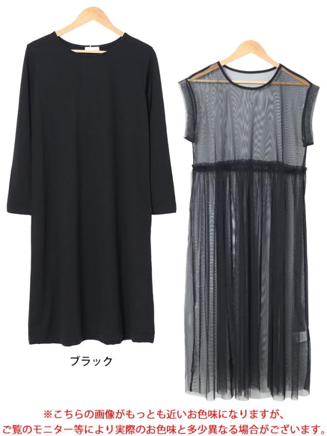チュールワンピース＆カットソーワンピース2点セット