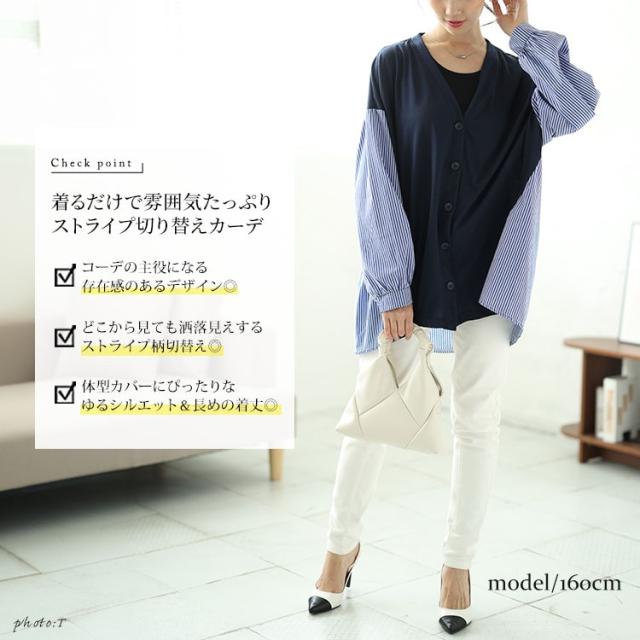 ストライプ切り替えVネックカーディガン