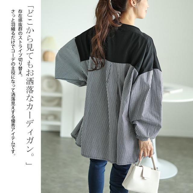 ストライプ切り替えVネックカーディガン