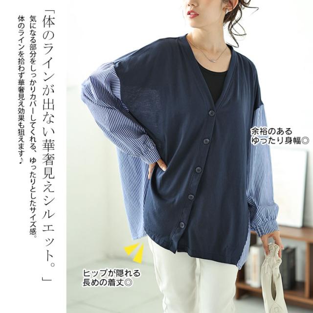 ストライプ切り替えVネックカーディガン