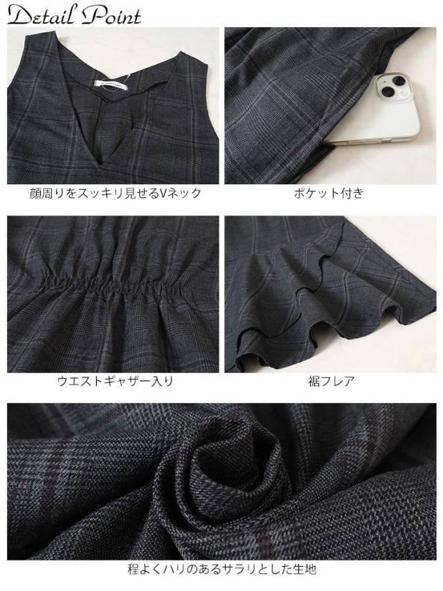 グレンチェックマーメイドジャンパースカート