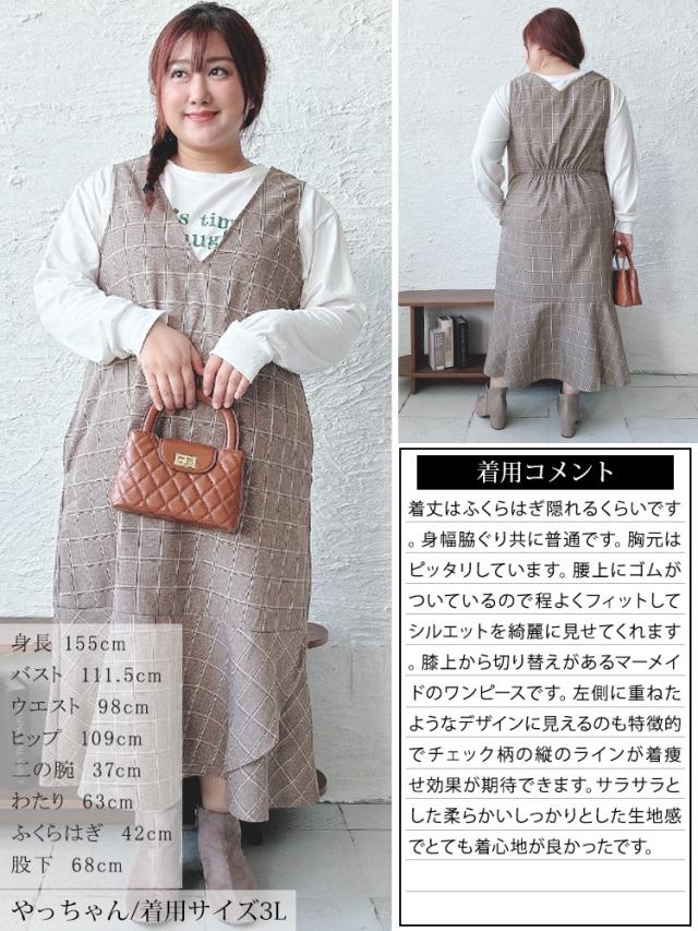 グレンチェックマーメイドジャンパースカート