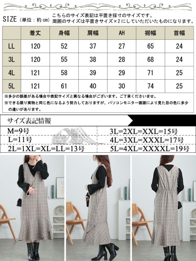 グレンチェックマーメイドジャンパースカート