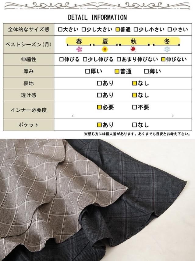 グレンチェックマーメイドジャンパースカート