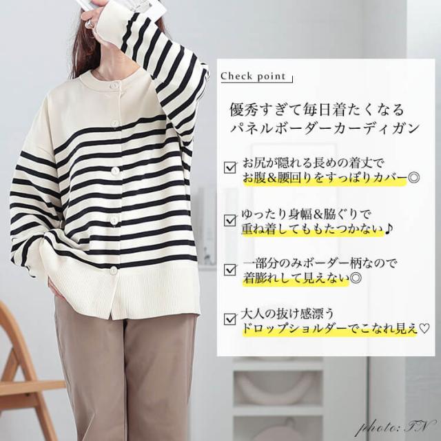 ラウンドネックパネルボーダーカーディガン