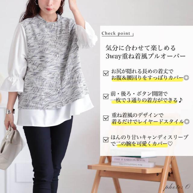 3wayツイードフェイクベストプルオーバー