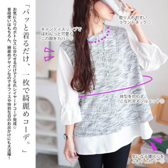 3wayツイードフェイクベストプルオーバー